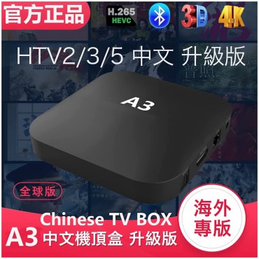 2 PCS 2023 HTV6 A3 TVBOX Chinese/HK/TW/VN TV Live HD Tvbox Upgrade A2/HTV 5 USPS Fast Shipping